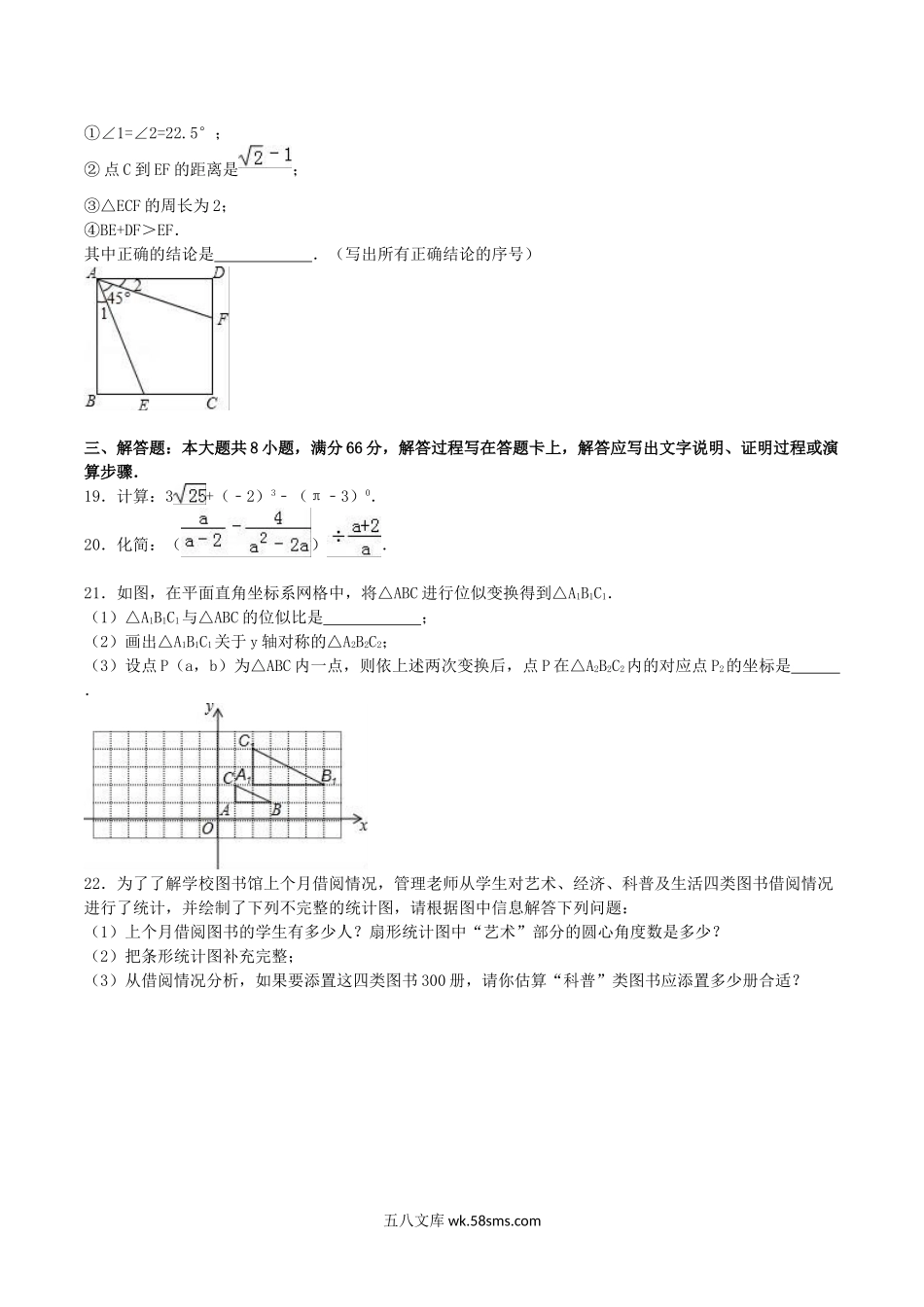 2016年广西玉林市防城港市崇左市中考数学真题及答案.doc_第3页