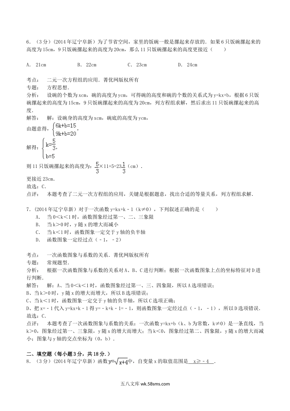 2014年辽宁省阜新市中考数学真题及答案.doc_第3页