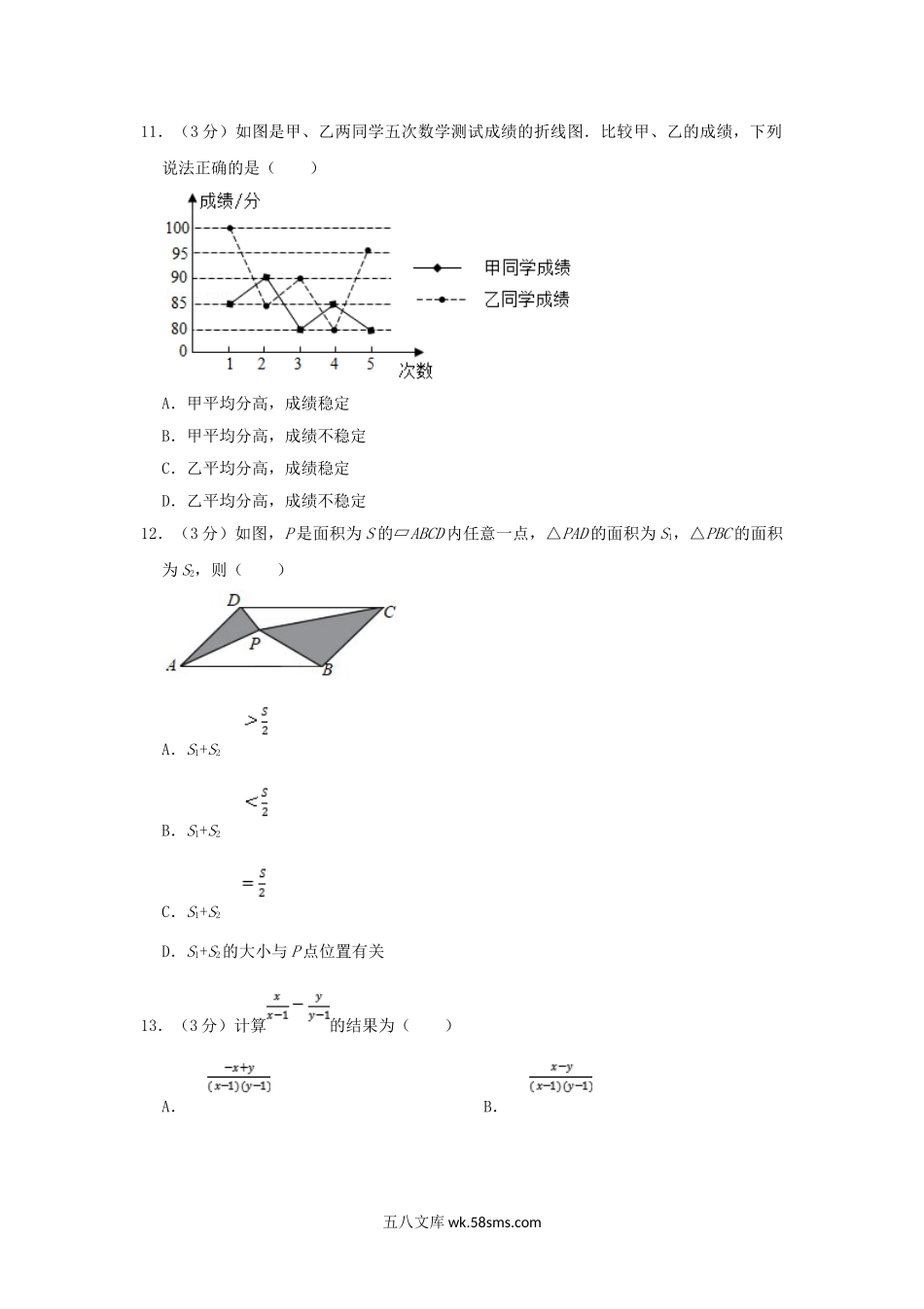 2020山东省临沂市中考数学真题及答案.doc_第3页