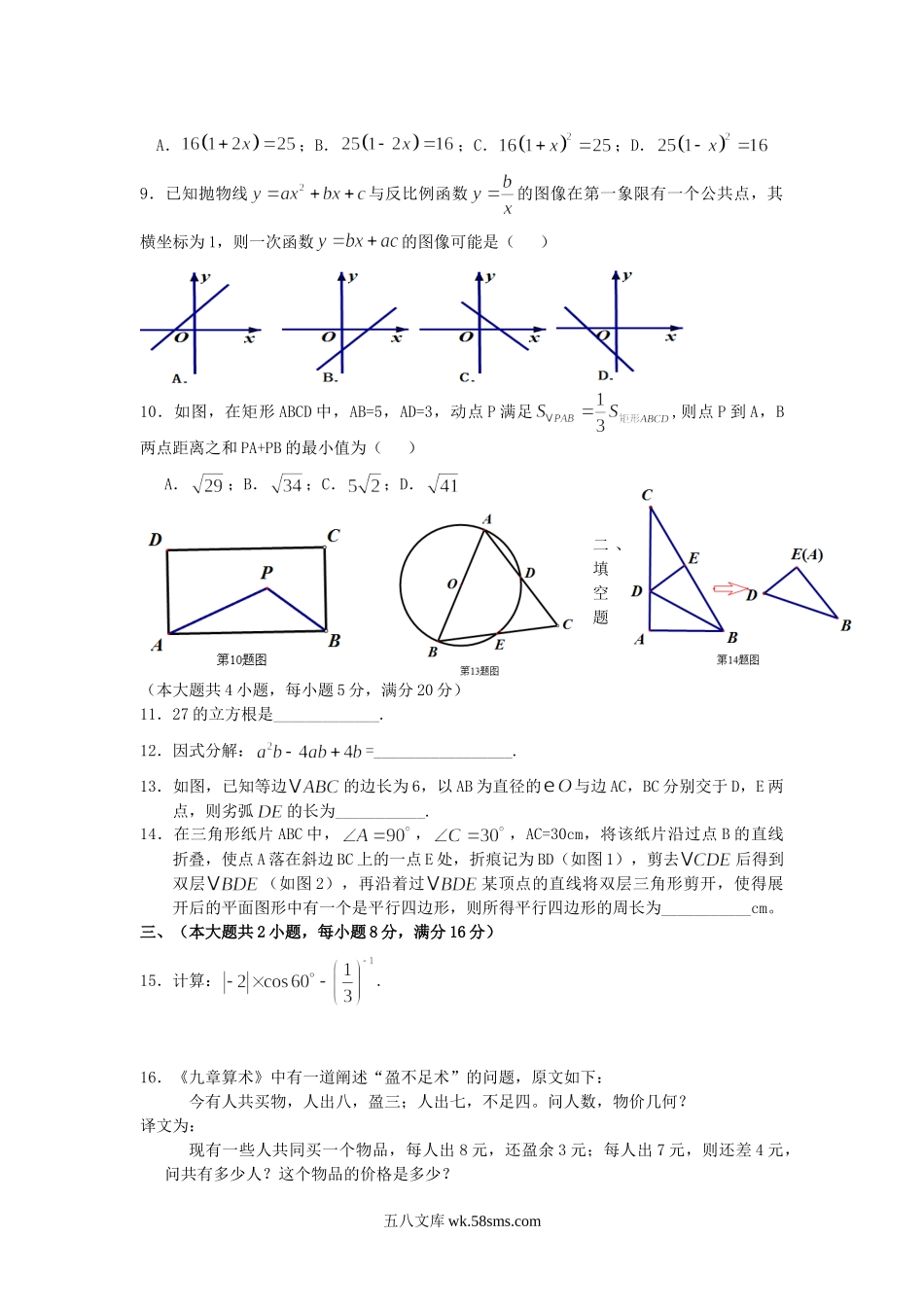 2017安徽省中考数学真题及答案.doc_第2页