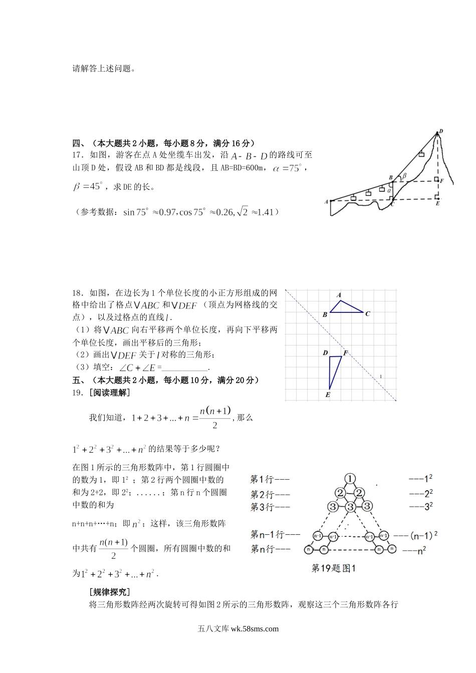 2017安徽省中考数学真题及答案.doc_第3页