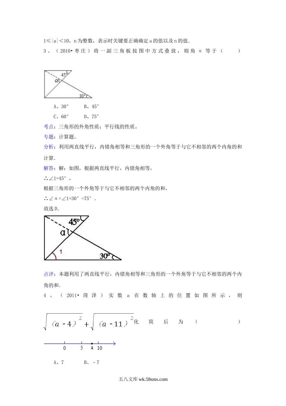 2011山东省菏泽市中考数学真题及答案.doc_第2页