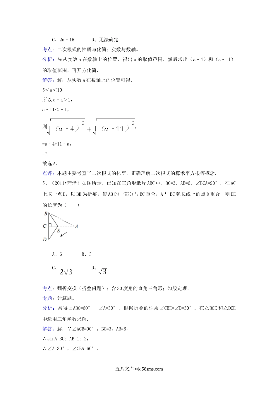 2011山东省菏泽市中考数学真题及答案.doc_第3页