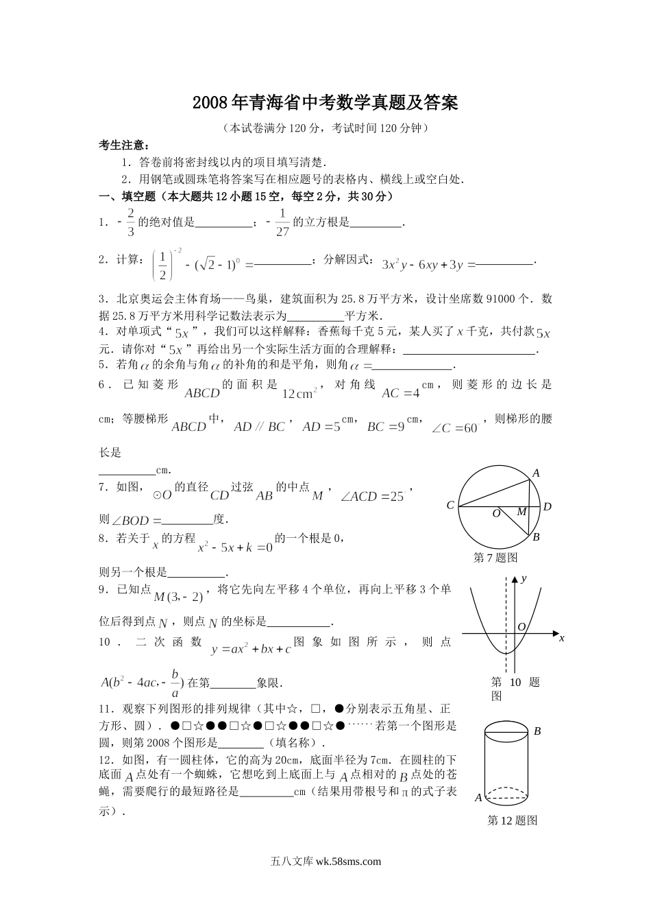 2008年青海省中考数学真题及答案.doc_第1页