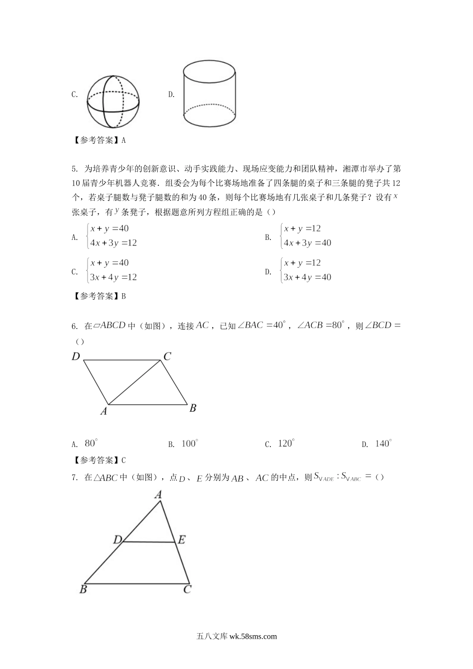 2022年湖南湘潭中考数学试题及答案.doc_第2页