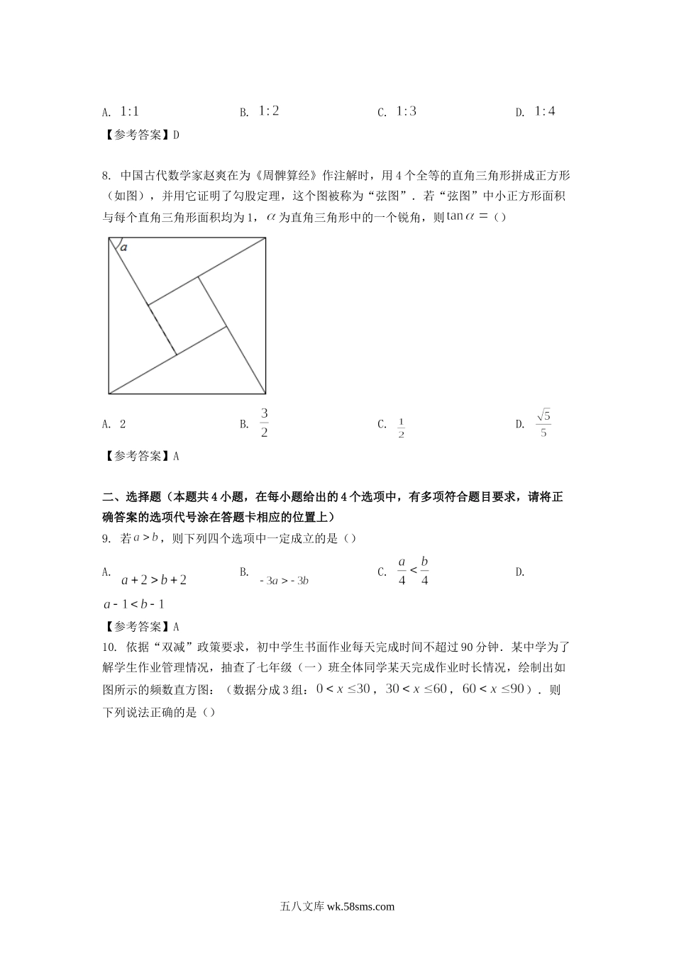 2022年湖南湘潭中考数学试题及答案.doc_第3页