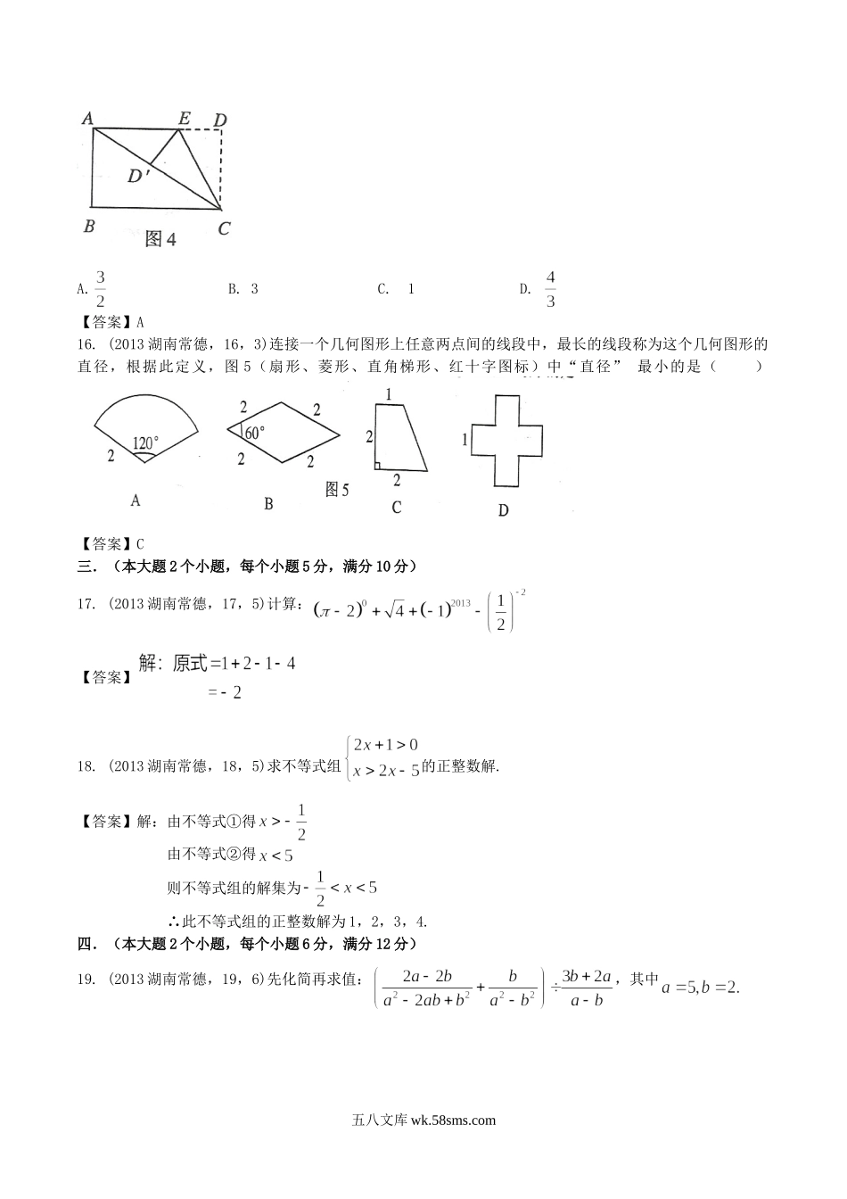 2013年湖南省常德市中考数学真题及答案.doc_第3页