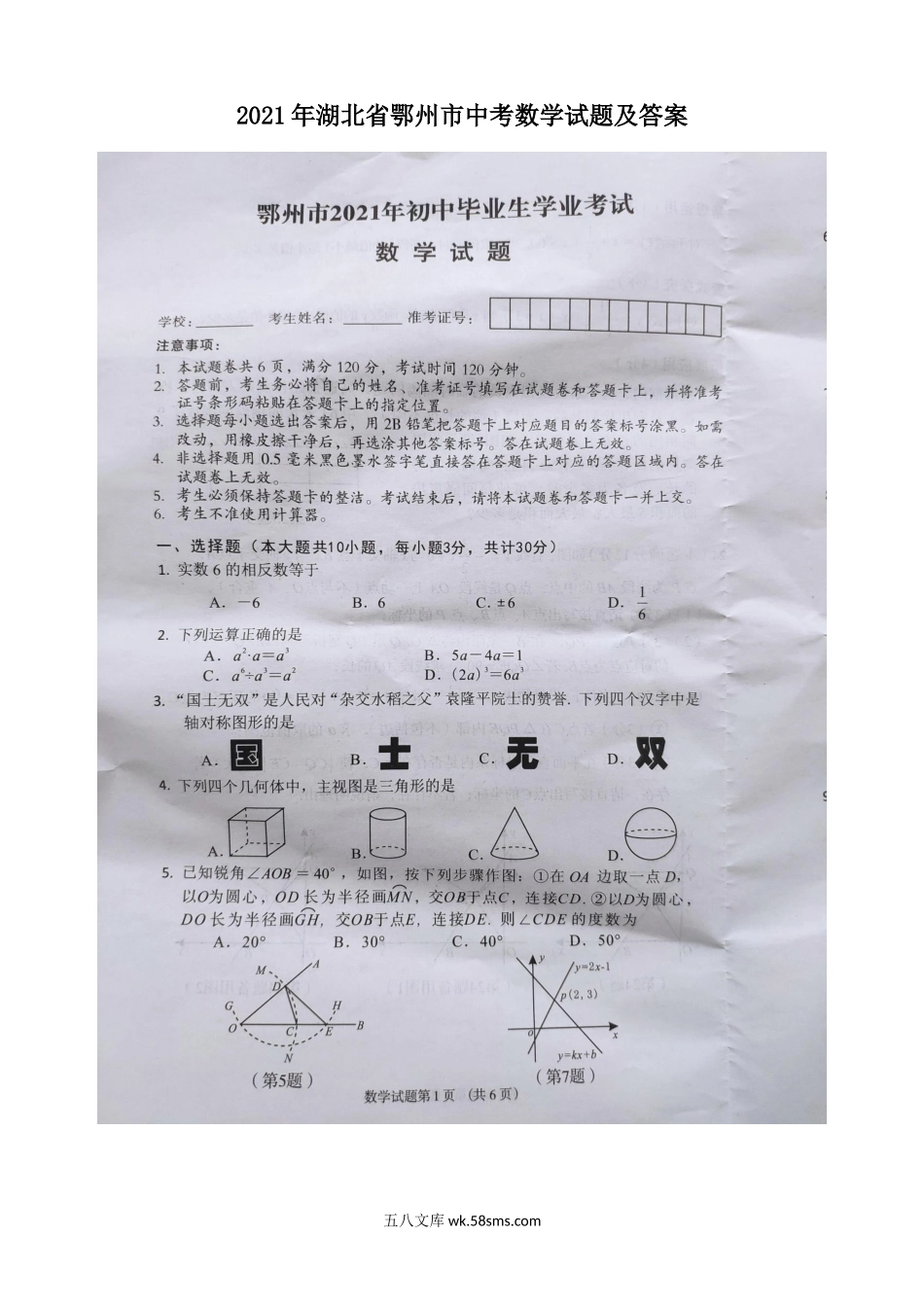 2021年湖北省鄂州市中考数学试题及答案.doc_第1页