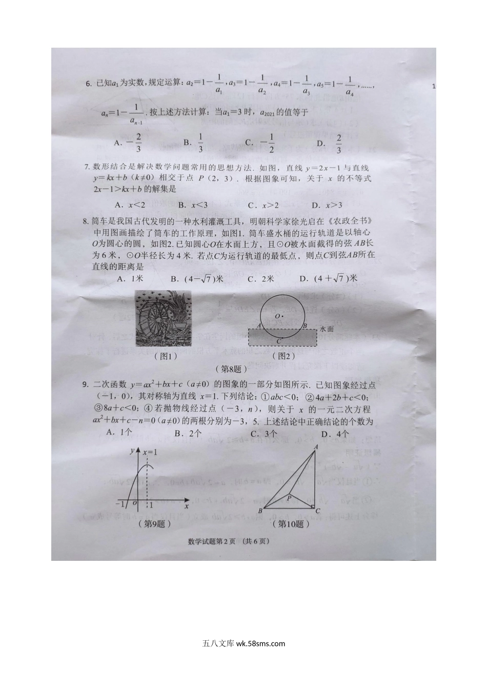 2021年湖北省鄂州市中考数学试题及答案.doc_第2页