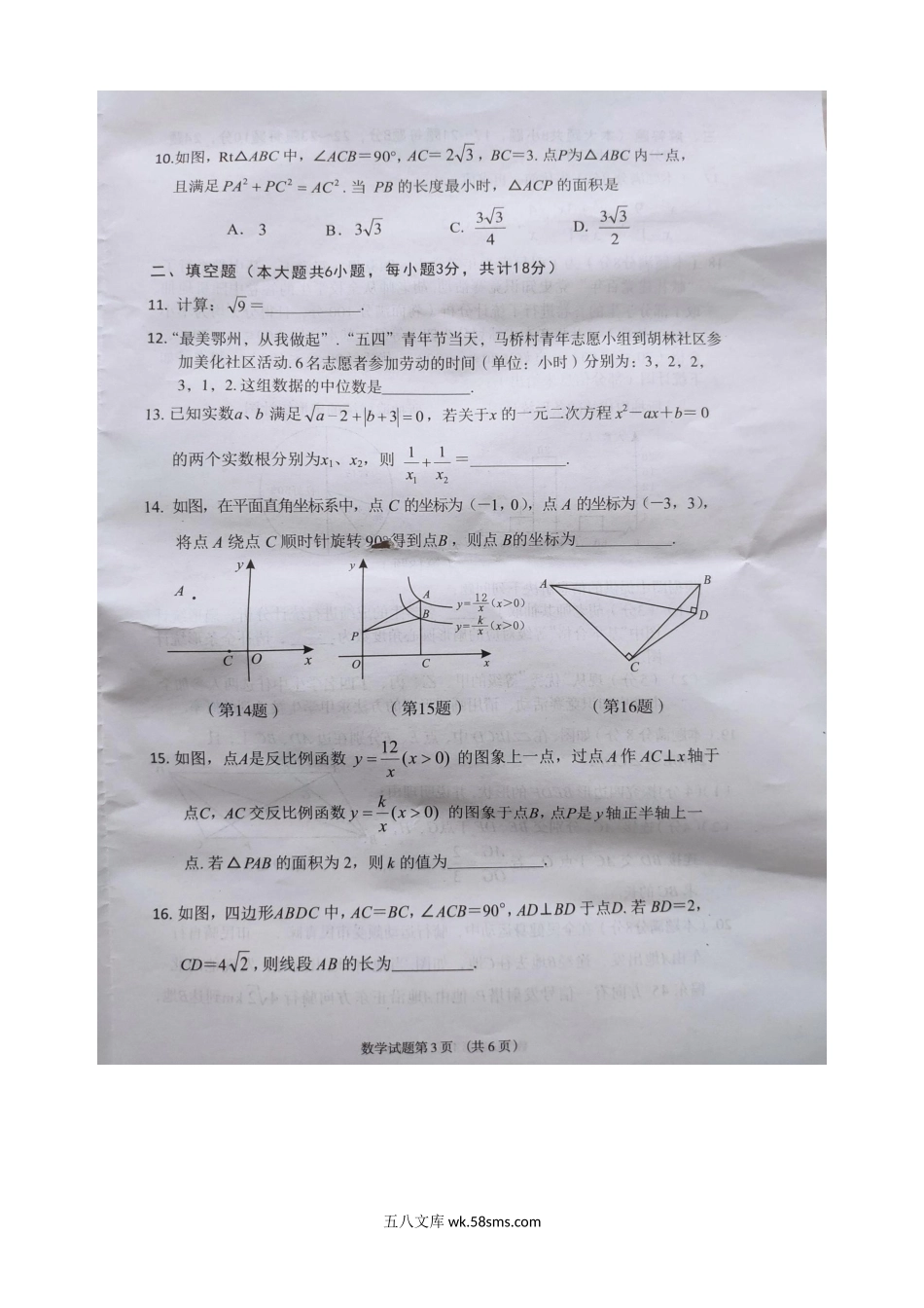 2021年湖北省鄂州市中考数学试题及答案.doc_第3页