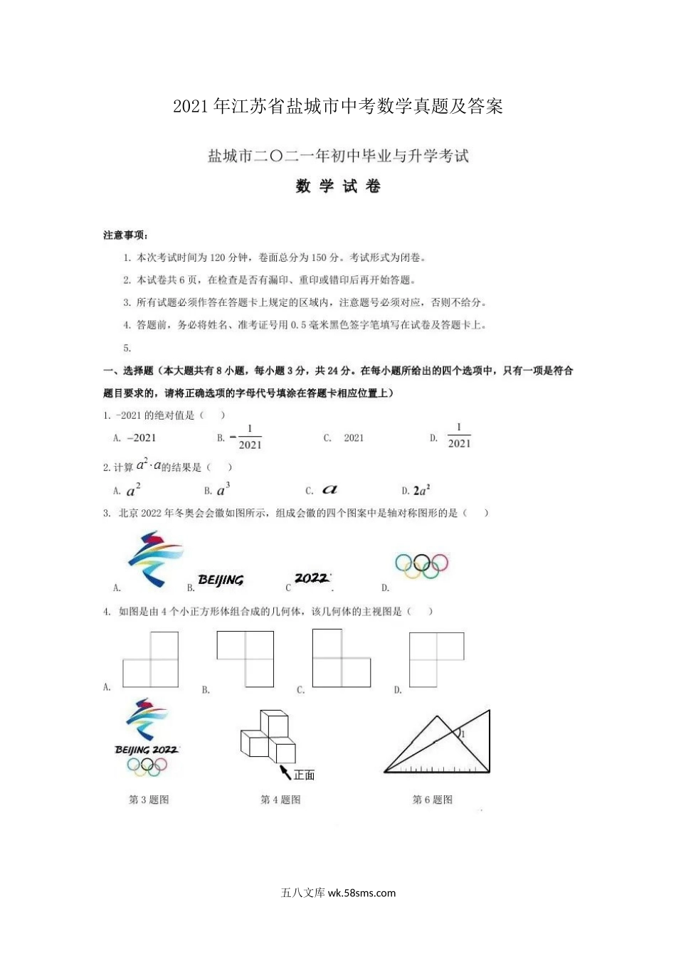 2021年江苏省盐城市中考数学真题及答案.doc_第1页