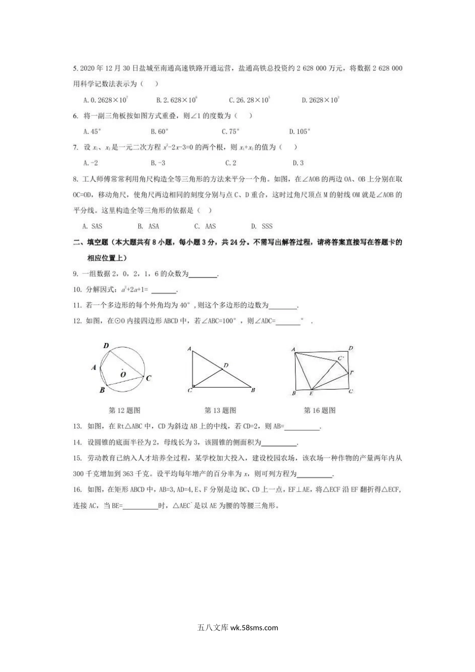 2021年江苏省盐城市中考数学真题及答案.doc_第2页