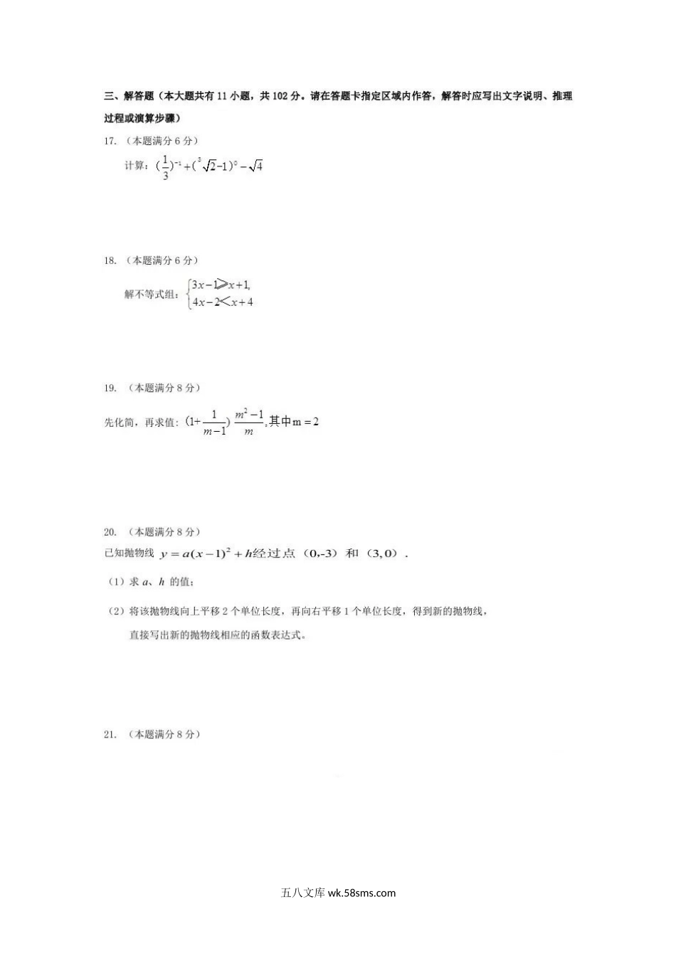 2021年江苏省盐城市中考数学真题及答案.doc_第3页