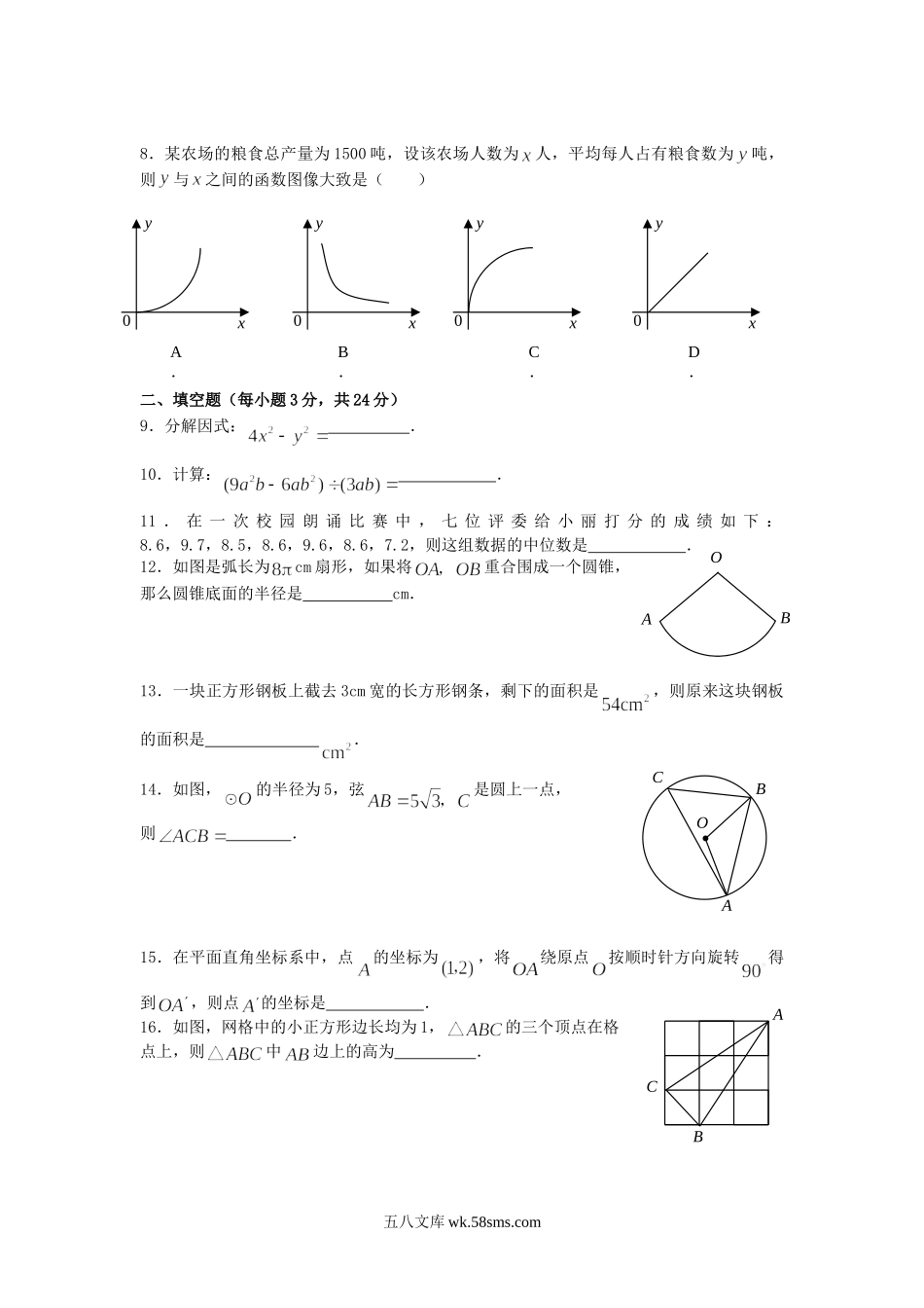 2007年宁夏吴忠中考数学真题及答案.doc_第2页