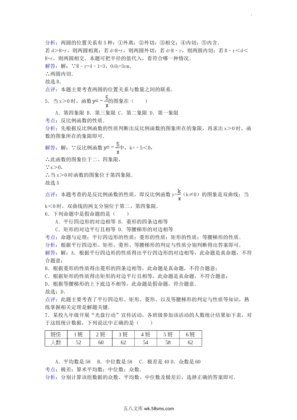 2013年甘肃省兰州市中考数学真题及答案.doc_第2页