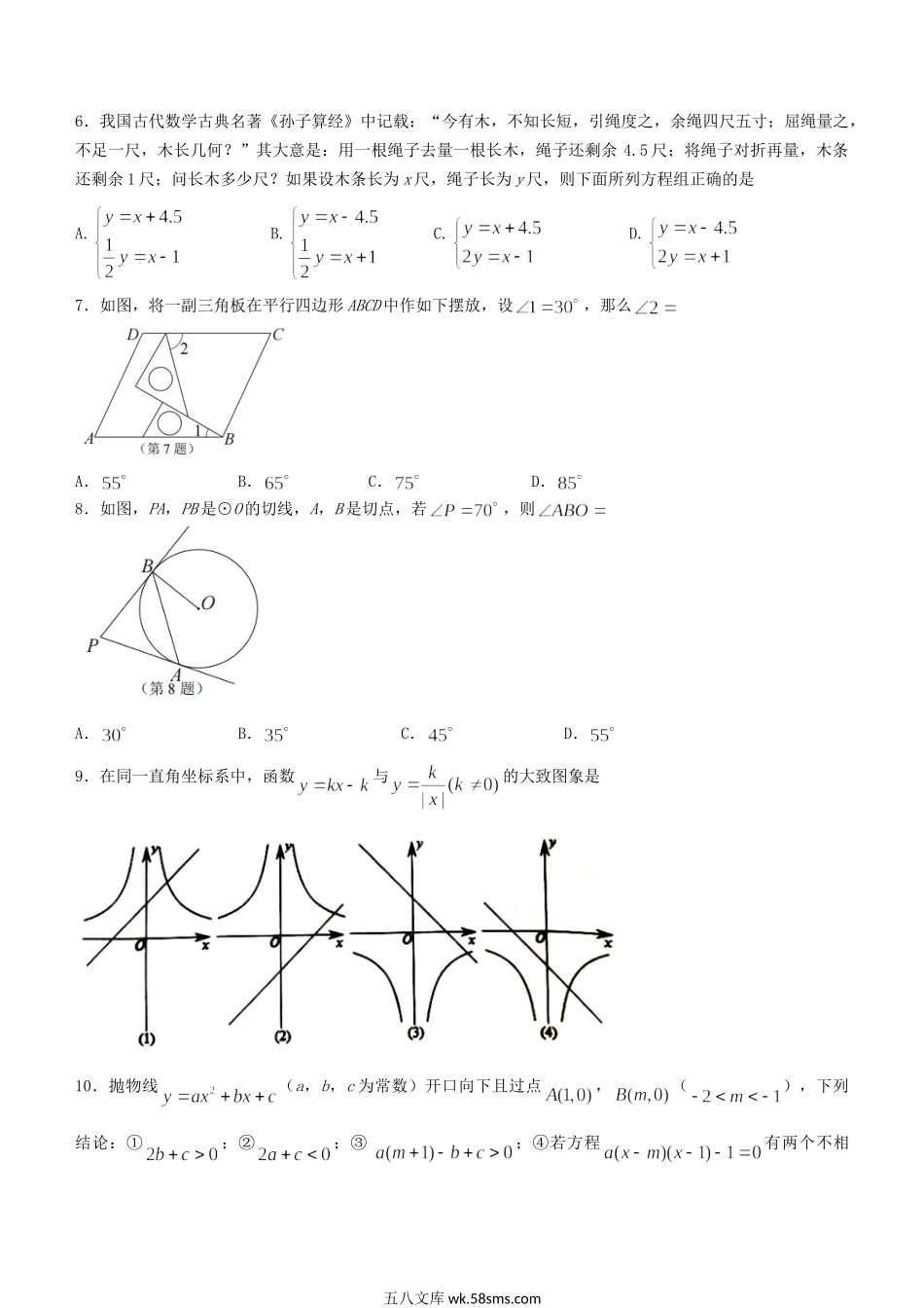 2021年湖北荆门市中考数学试题及答案.doc_第2页