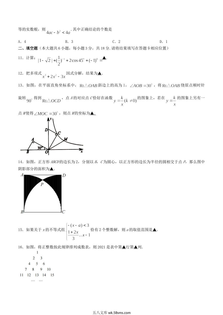 2021年湖北荆门市中考数学试题及答案.doc_第3页