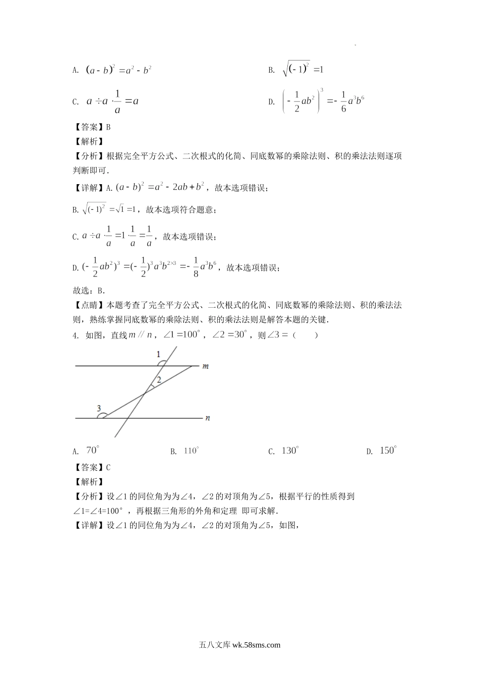 2022年四川德阳中考数学真题及答案.doc_第2页