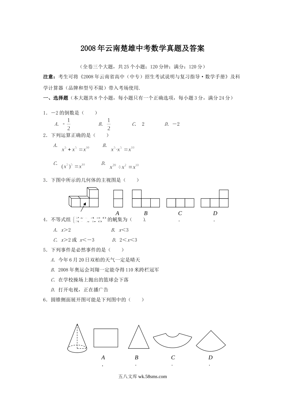 2008年云南楚雄中考数学真题及答案.doc_第1页