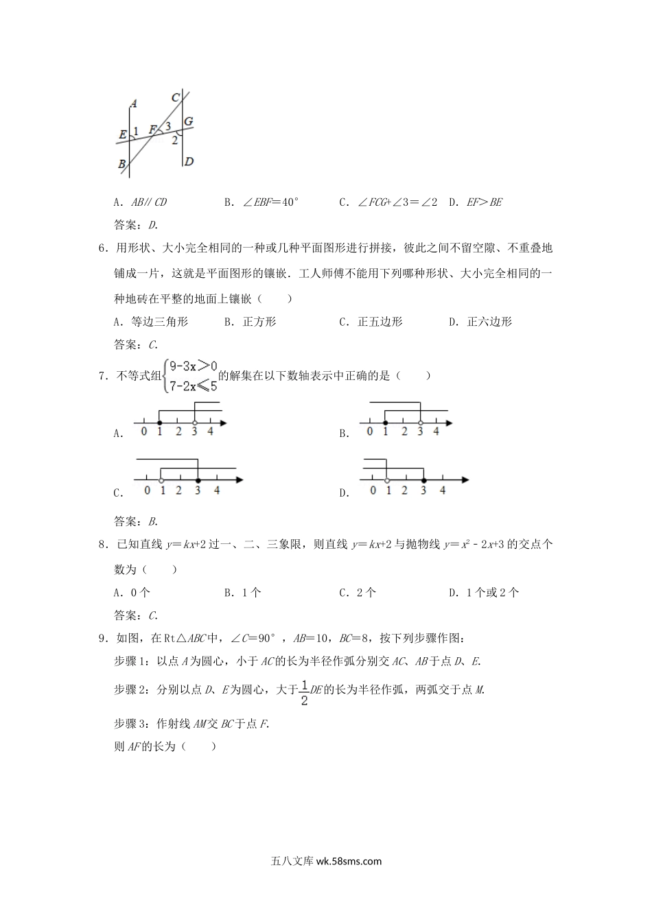 2021年贵州铜仁中考数学试题及答案.doc_第2页