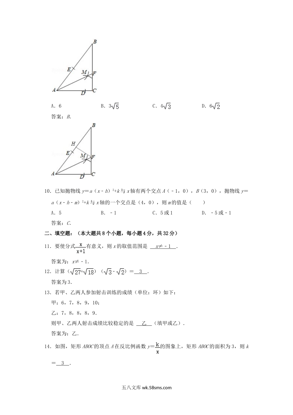 2021年贵州铜仁中考数学试题及答案.doc_第3页