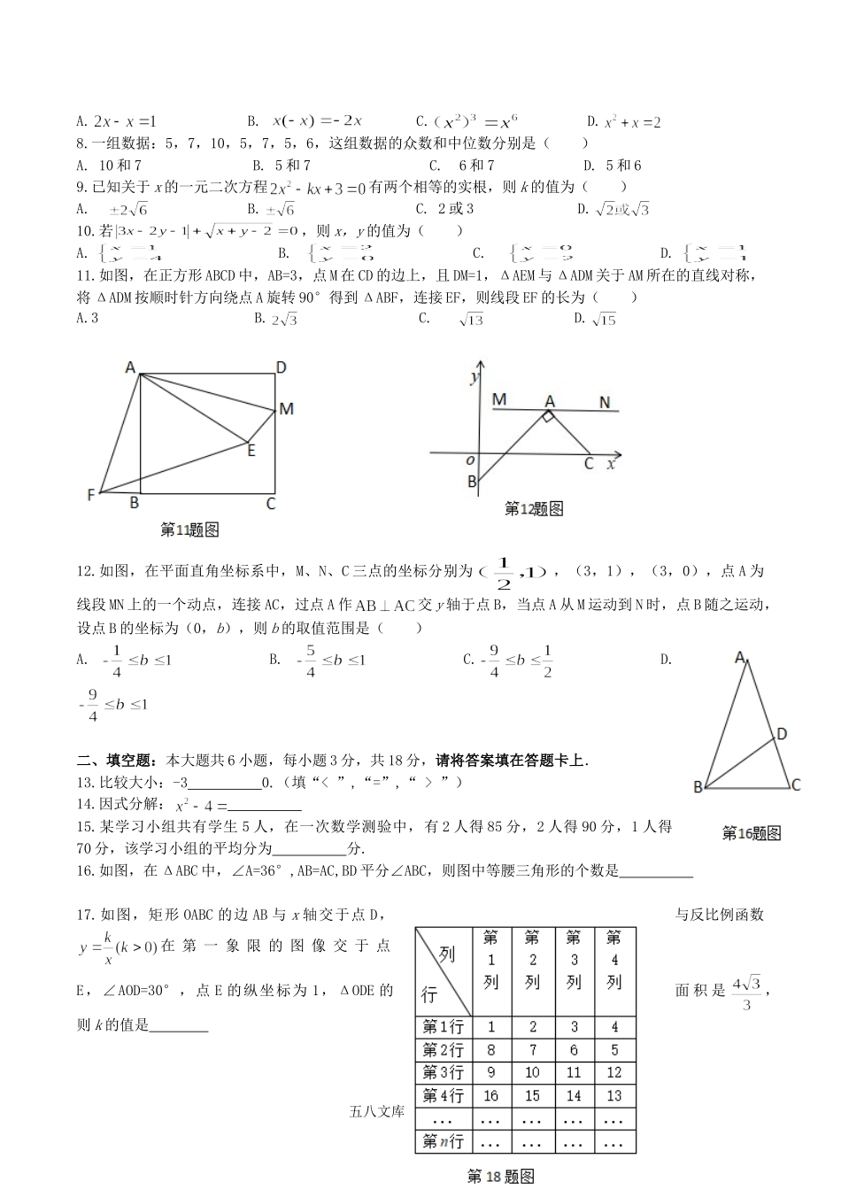 2018年广西桂林市中考数学真题及答案.doc_第3页