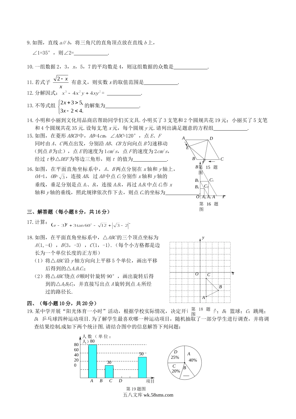 2014年辽宁省丹东市中考数学真题及答案.doc_第2页