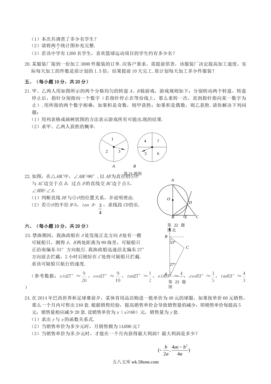 2014年辽宁省丹东市中考数学真题及答案.doc_第3页