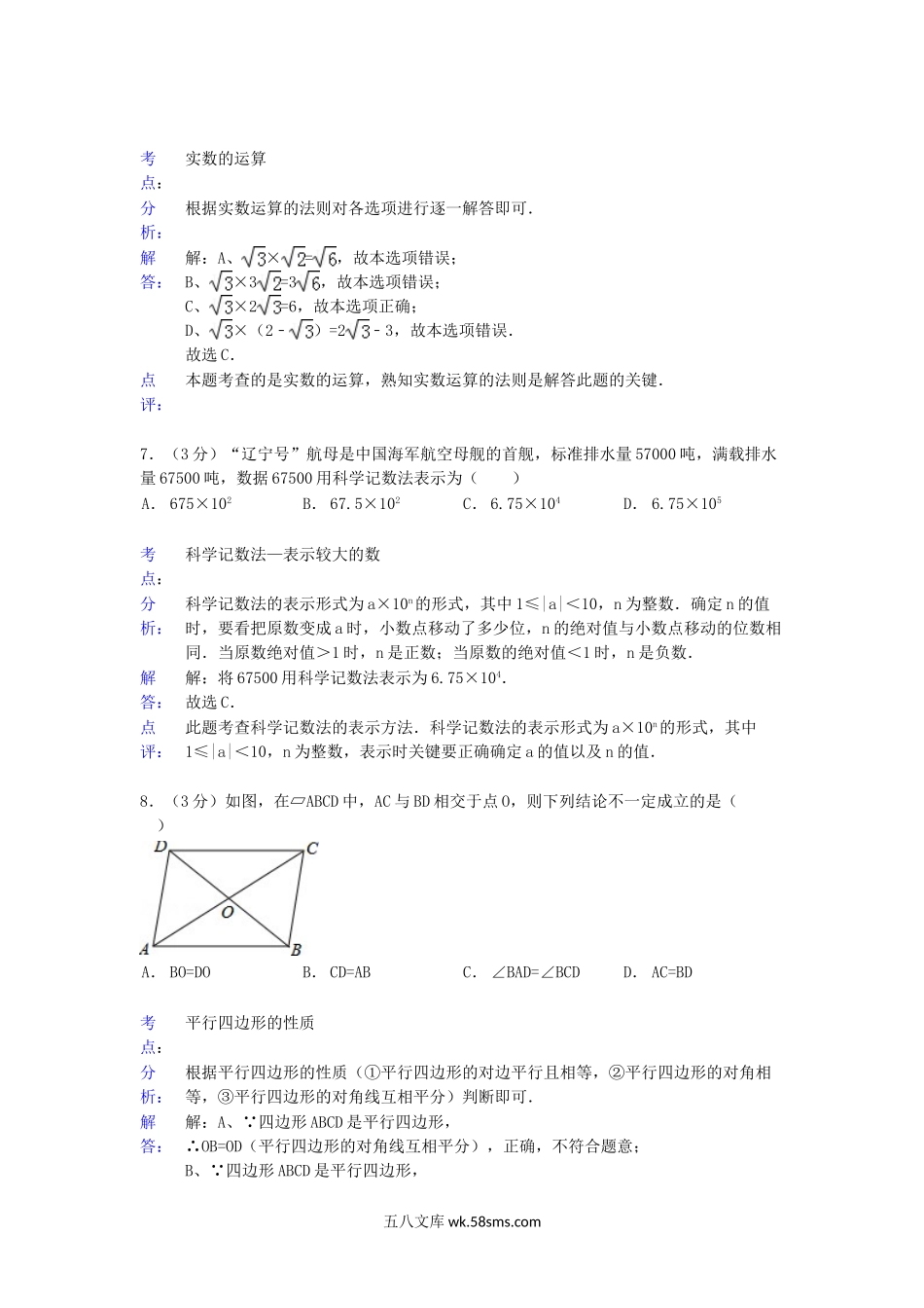 2013年海南省中考数学真题及答案.doc_第3页