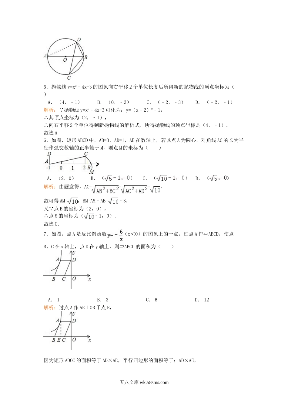 2012年贵州省黔东南州中考数学试题及答案.doc_第2页