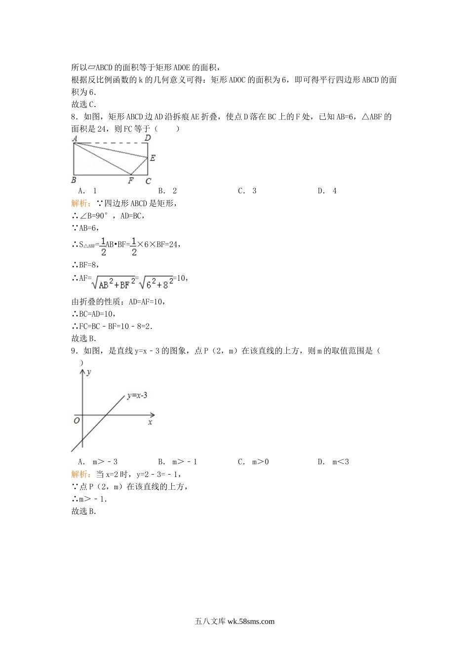 2012年贵州省黔东南州中考数学试题及答案.doc_第3页