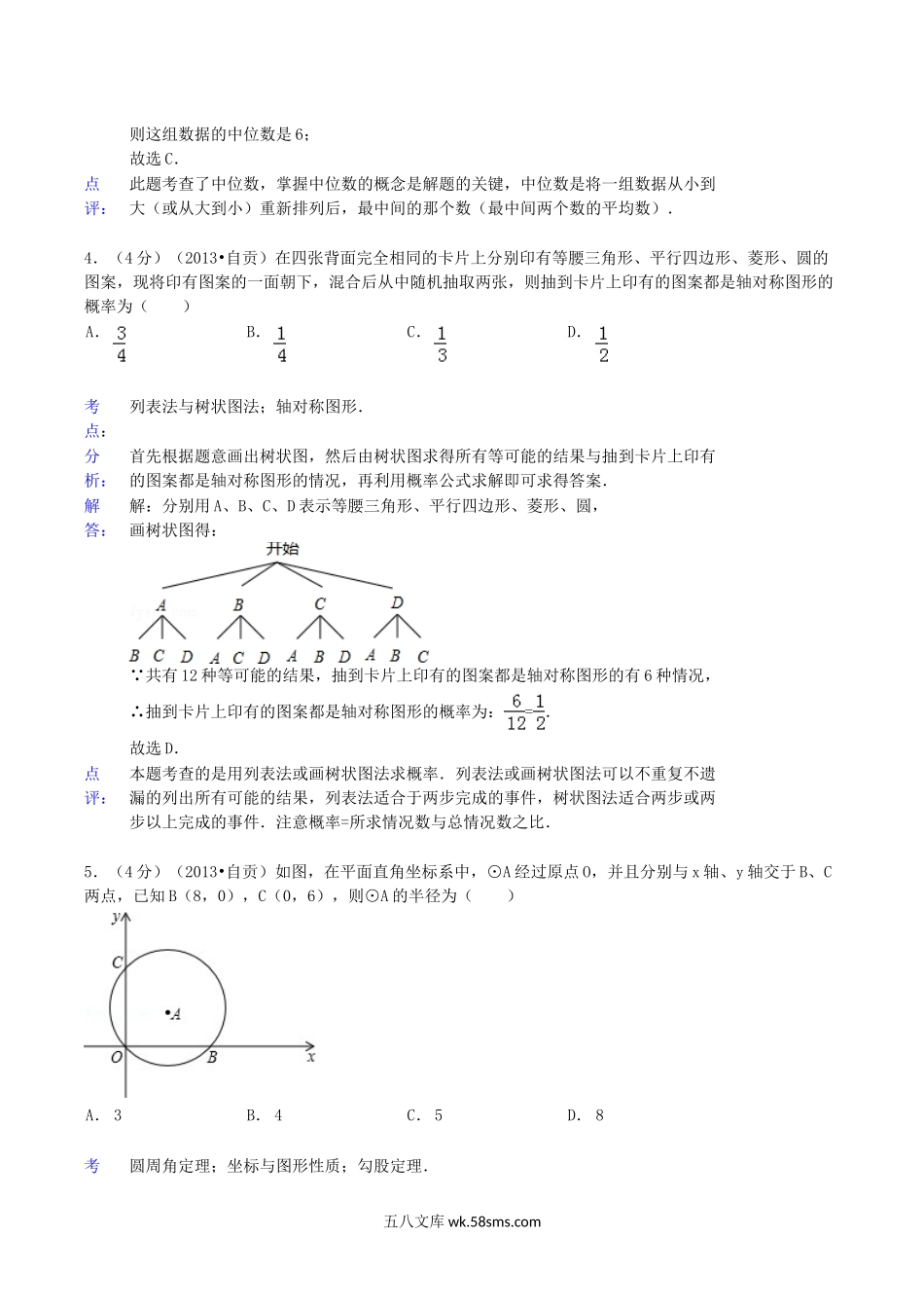 2013年四川省自贡市中考数学真题及答案.doc_第2页