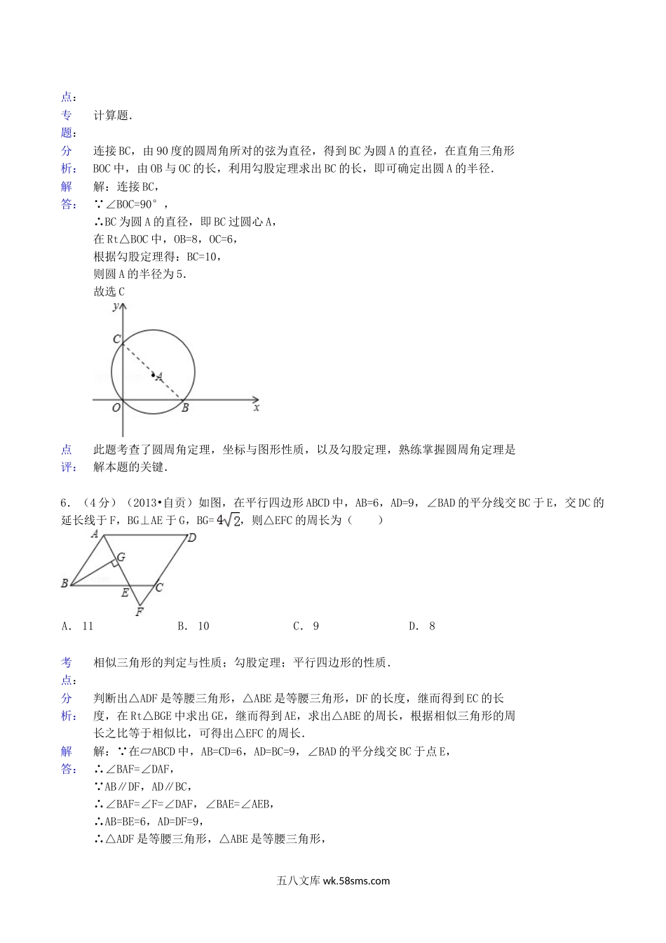 2013年四川省自贡市中考数学真题及答案.doc_第3页