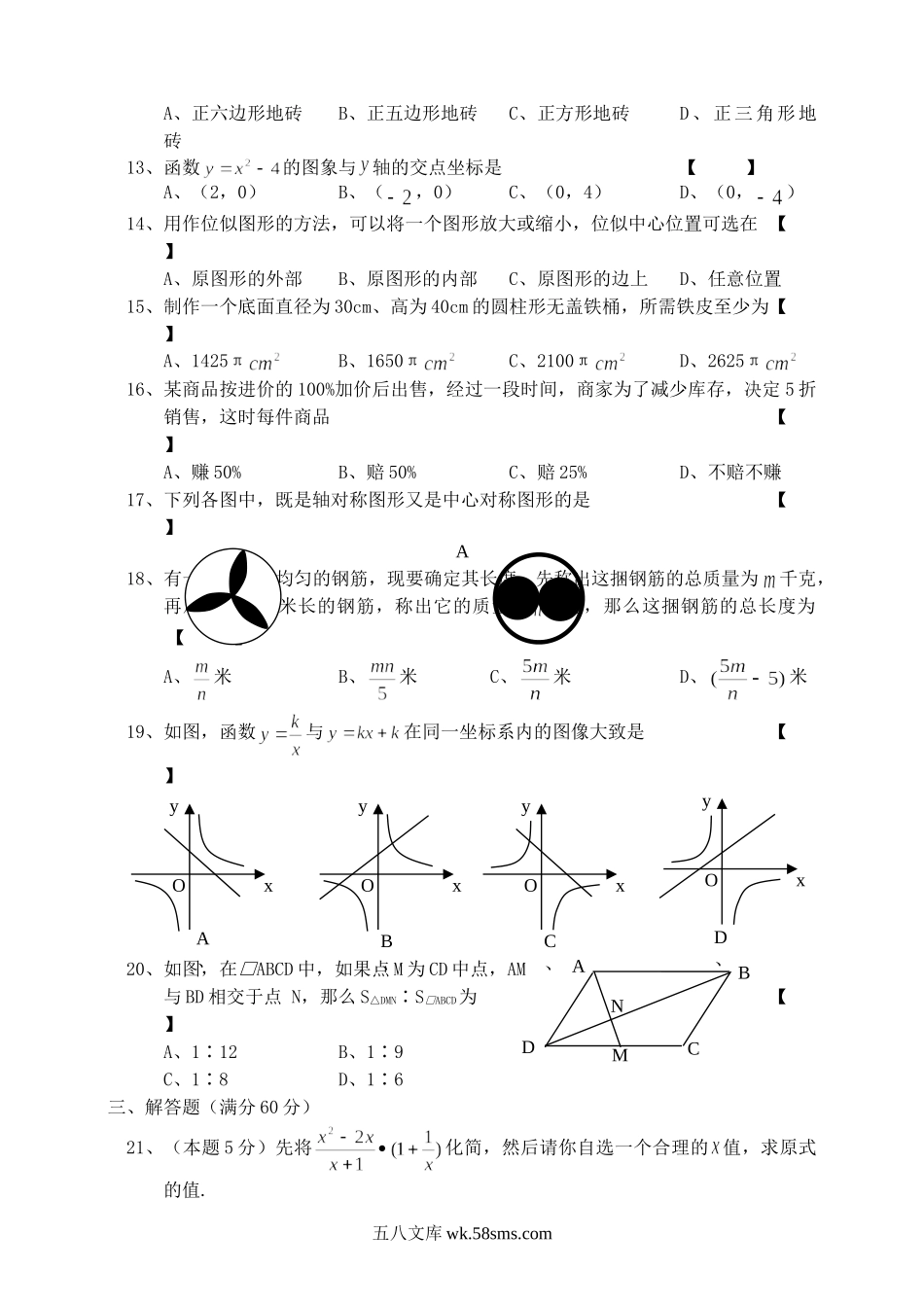 2004年黑龙江牡丹江宁安国家课改区中考数学真题及答案.doc_第2页