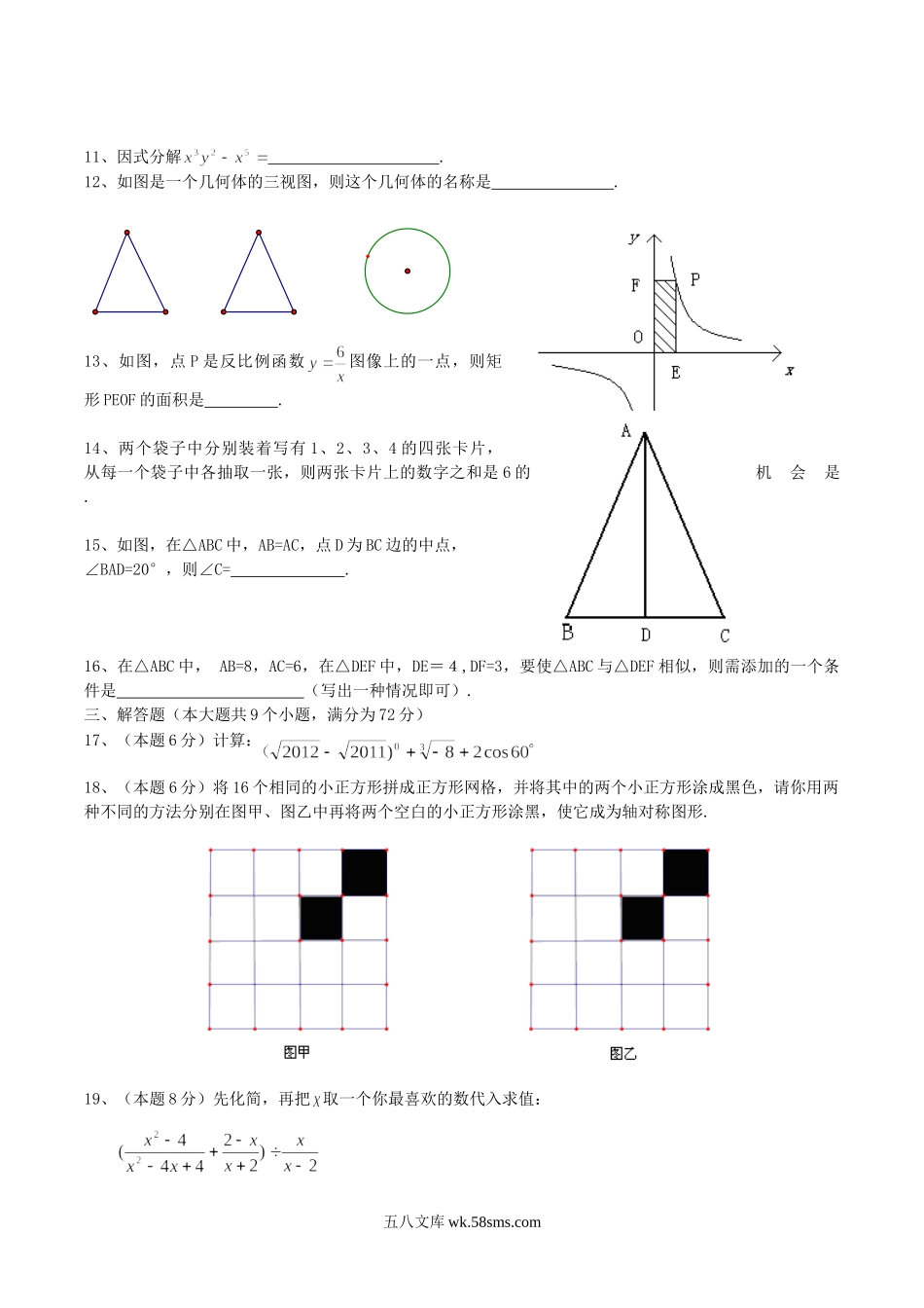 2011年湖南省张家界市中考数学真题及答案.doc_第2页