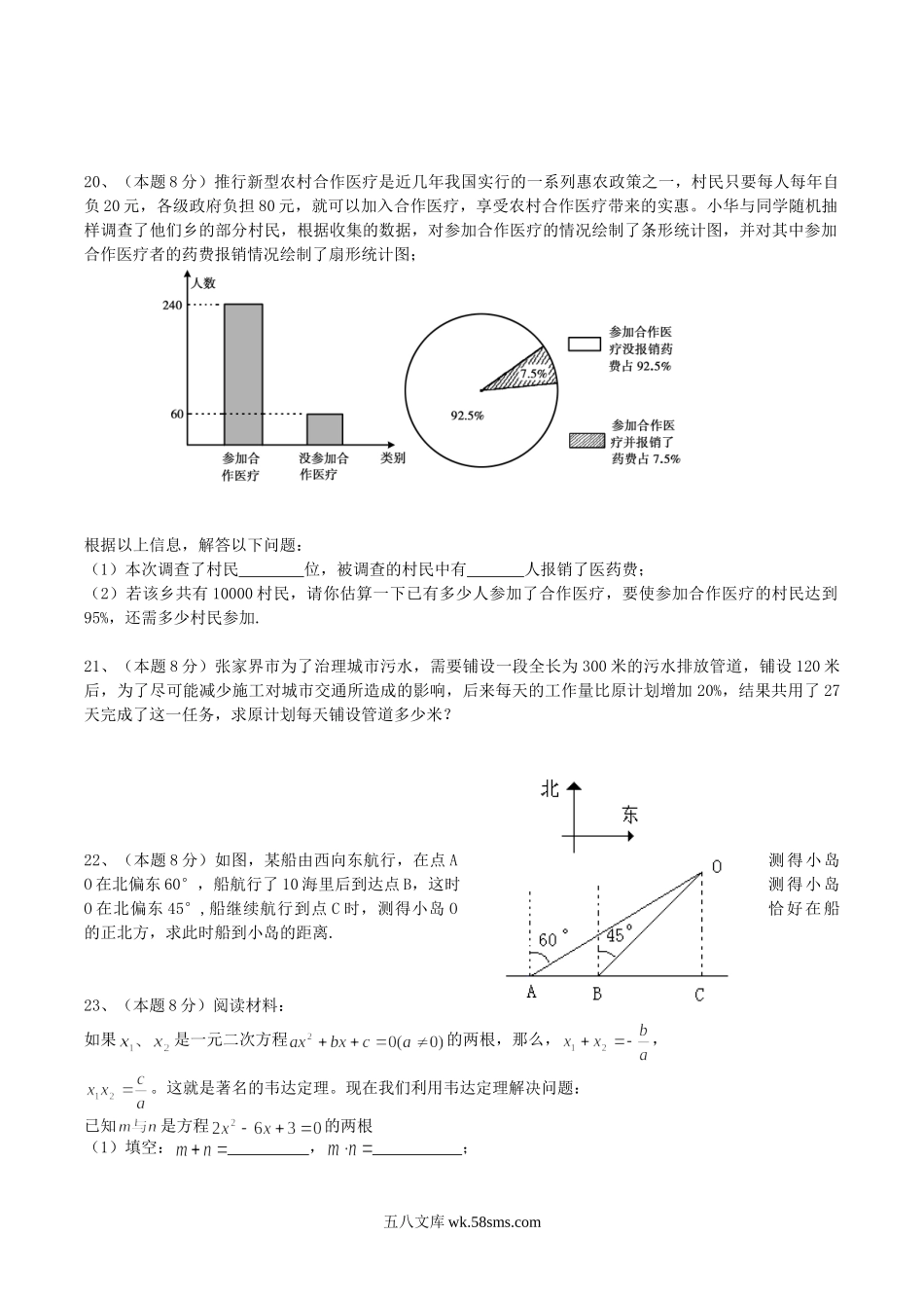 2011年湖南省张家界市中考数学真题及答案.doc_第3页