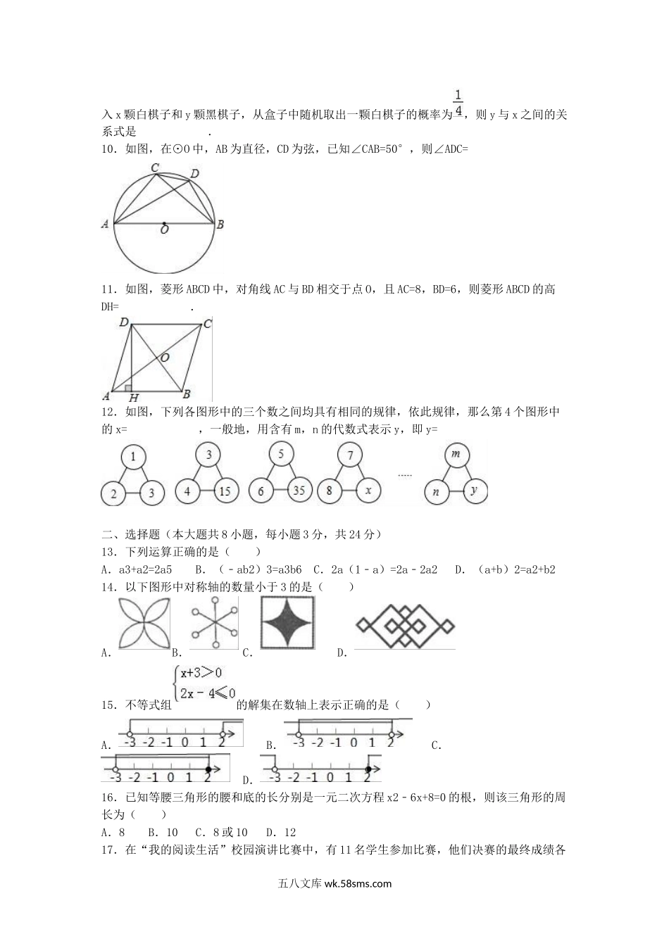 2016年青海省海西中考数学真题及答案.doc_第2页