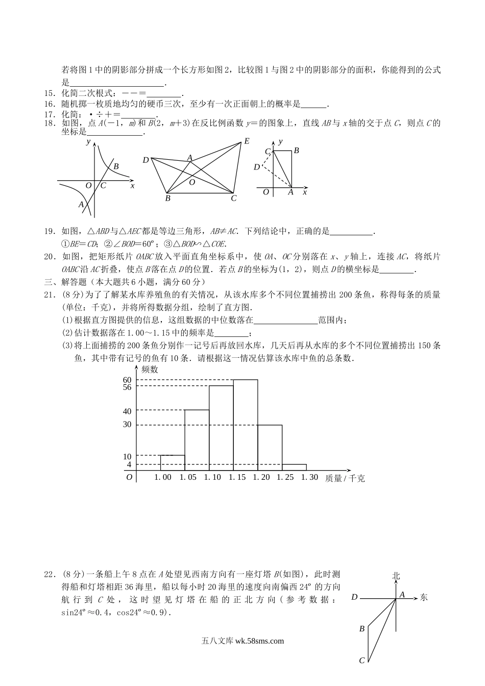 2011年内蒙古包头市中考数学真题及答案.doc_第2页