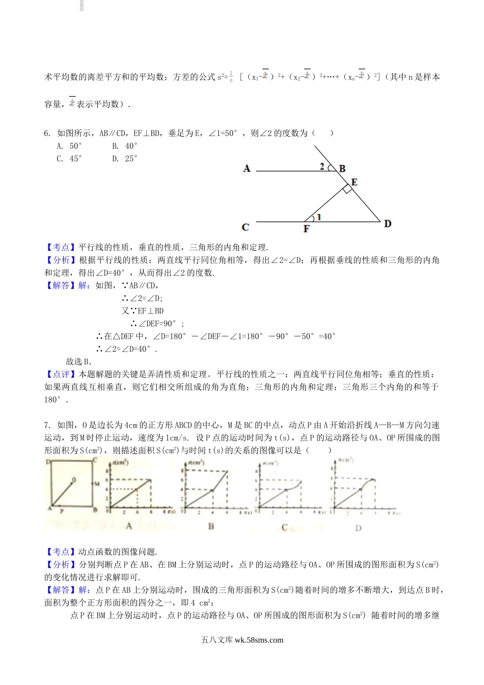 2016年湖北省鄂州市中考数学真题及答案.doc_第3页