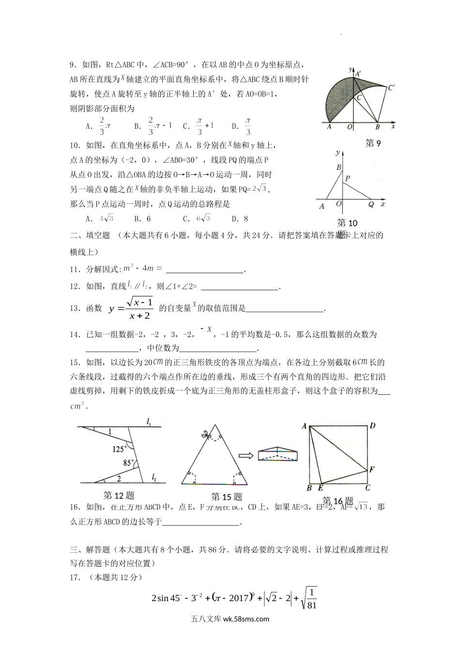 2017年内蒙古巴彦淖尔市中考数学真题及答案.doc_第2页