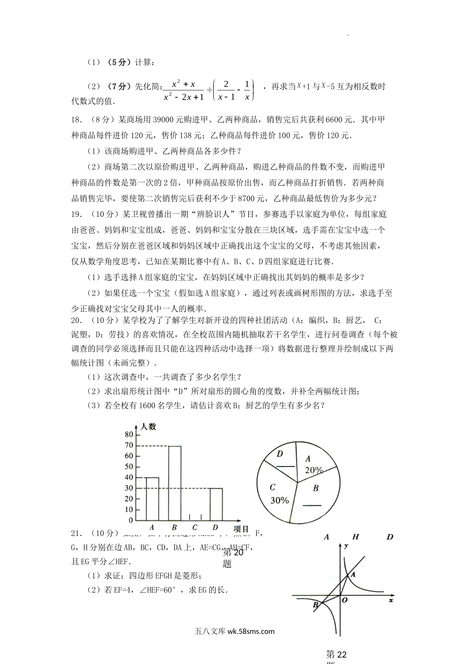 2017年内蒙古巴彦淖尔市中考数学真题及答案.doc_第3页