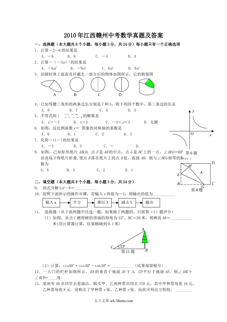 2010年江西赣州中考数学真题及答案.doc_第1页