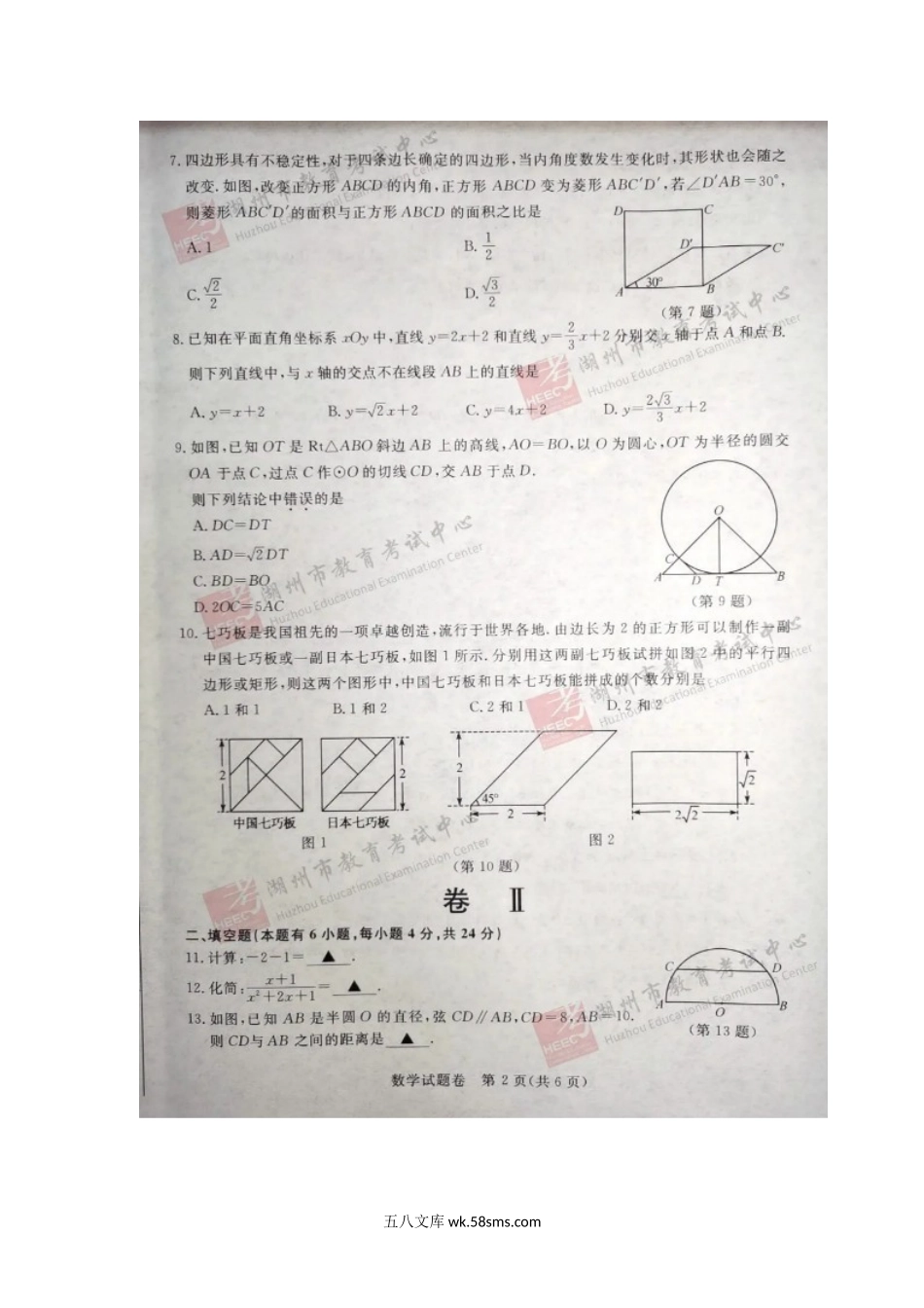 2020年浙江湖州中考数学真题及答案.doc_第2页