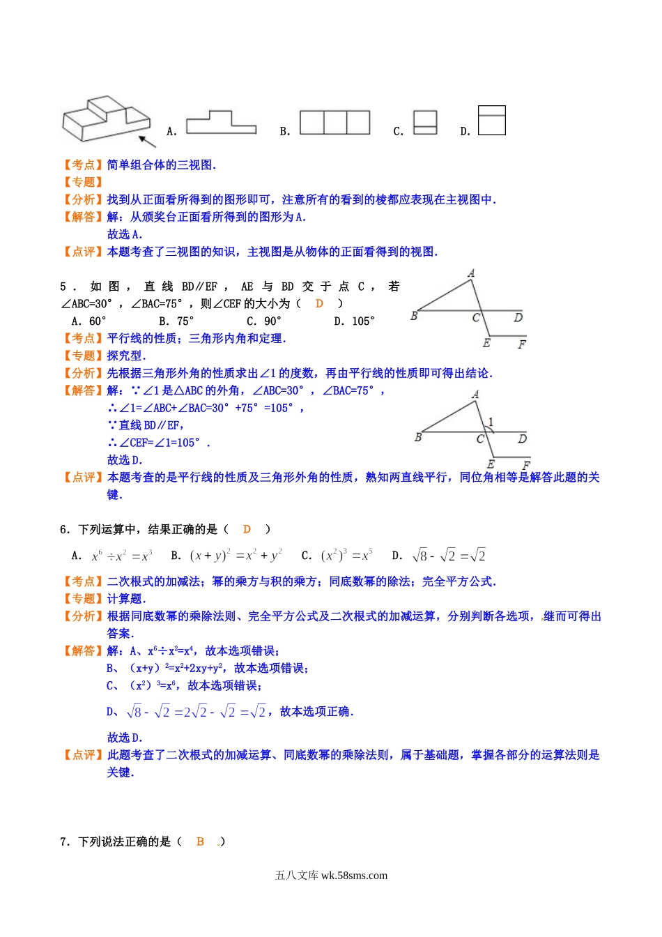 2012年湖北省十堰市中考数学真题及答案.doc_第2页