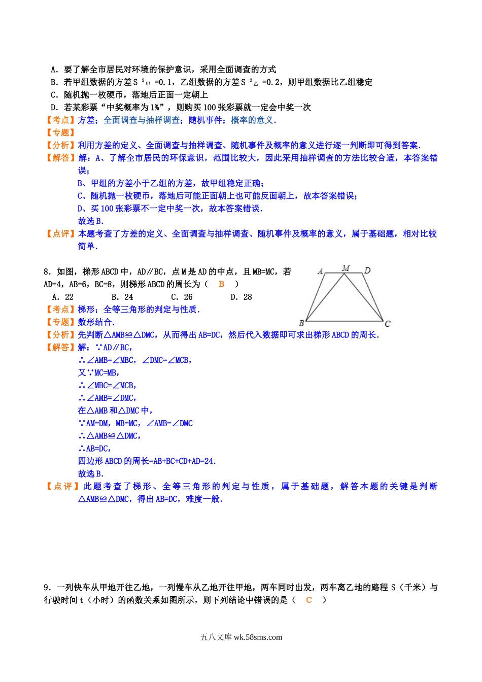 2012年湖北省十堰市中考数学真题及答案.doc_第3页