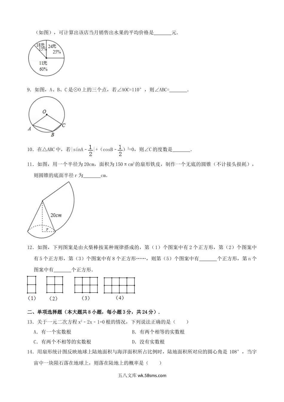 2018年青海省中考数学真题及答案.doc_第2页