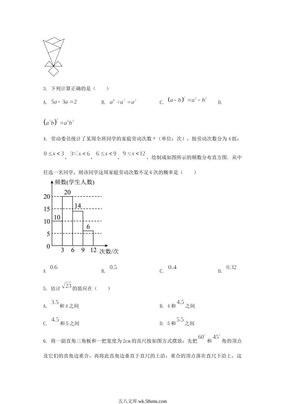 2023年宁夏中考数学真题及答案.doc_第2页