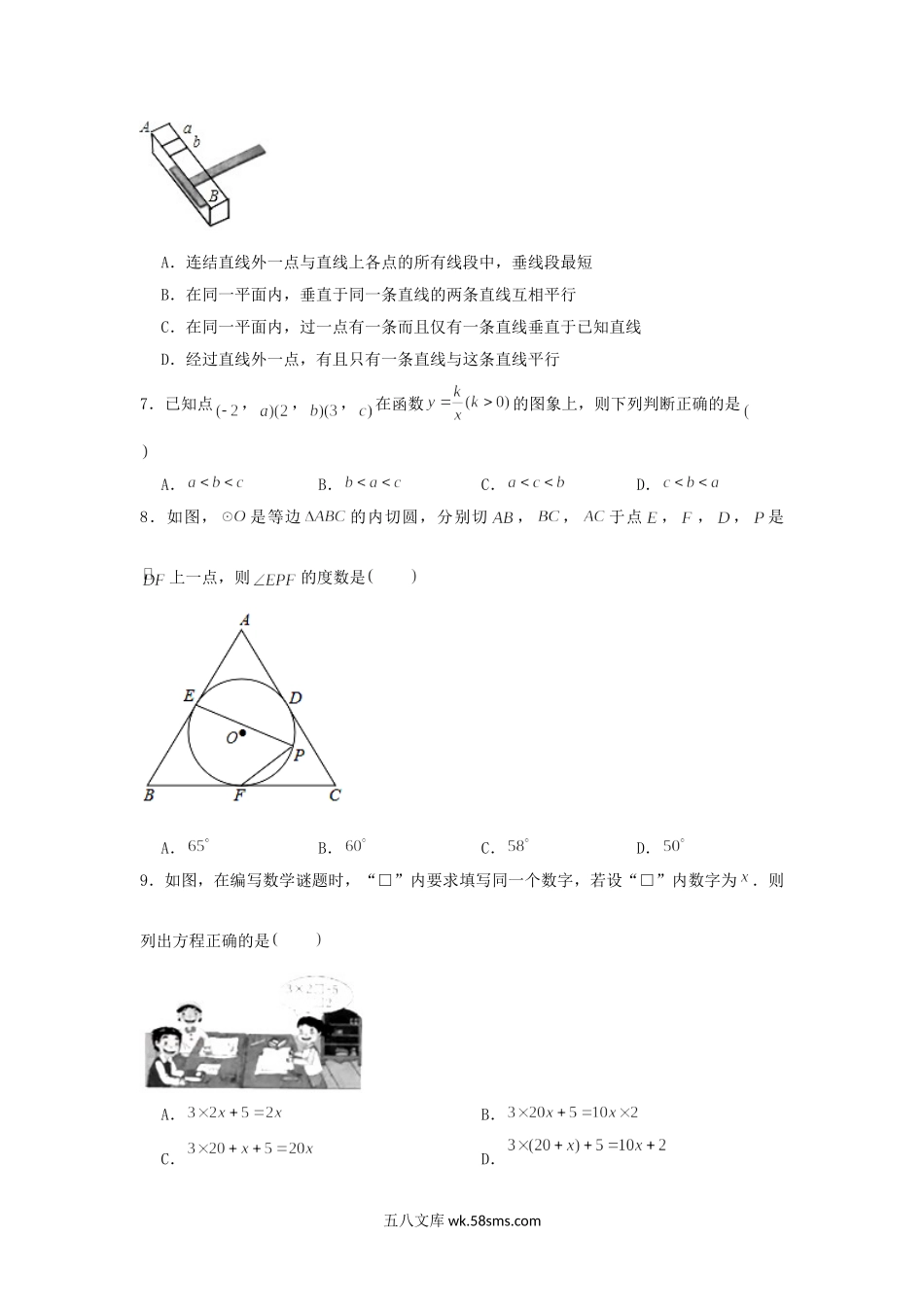 2020浙江省金华市中考数学真题及答案.doc_第2页