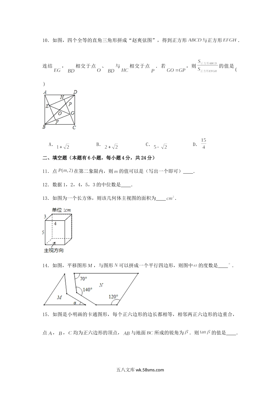 2020浙江省金华市中考数学真题及答案.doc_第3页