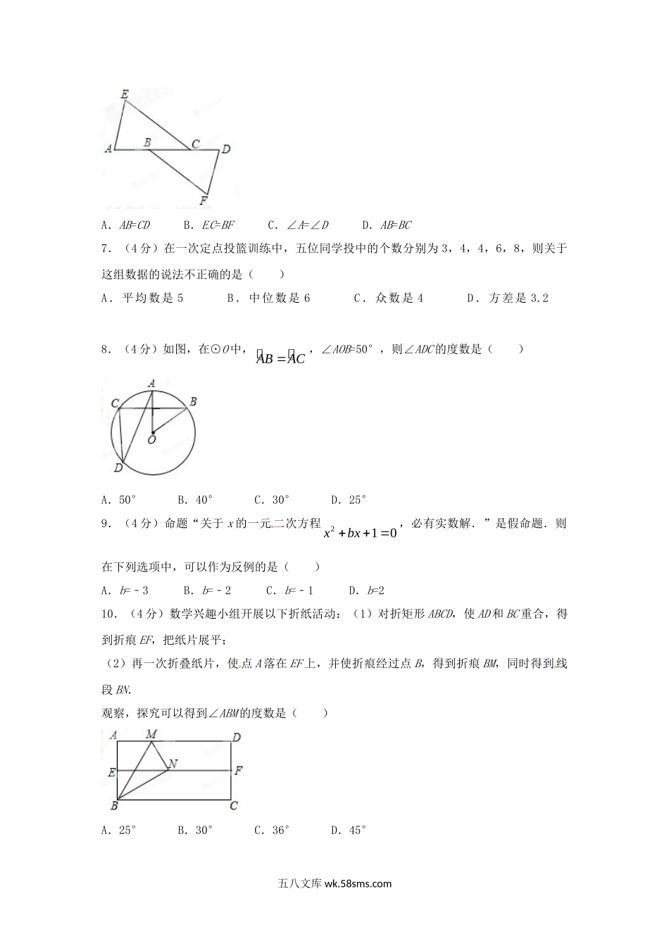 2015年福建省莆田市中考数学真题及答案.doc_第2页